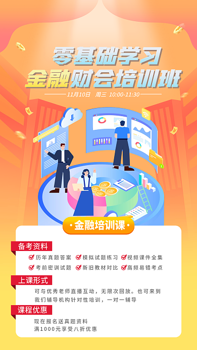 金融财会培训手机海报金融理财商务风简约风