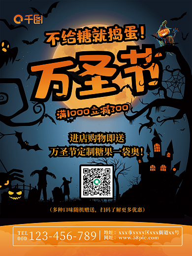卡通暗色系万圣节万圣夜商场促销活动海报