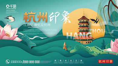 剪纸风国潮中国风杭州城市旅游宣传展板