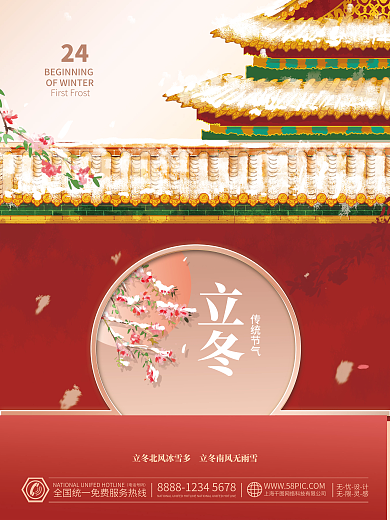 国潮插画立冬节气海报