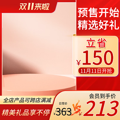 双十一红色大促新年美妆保健主图