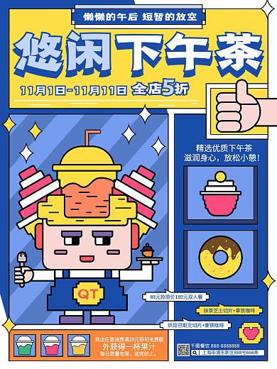 像素风IP分格插画悠闲下午茶餐饮促销海报