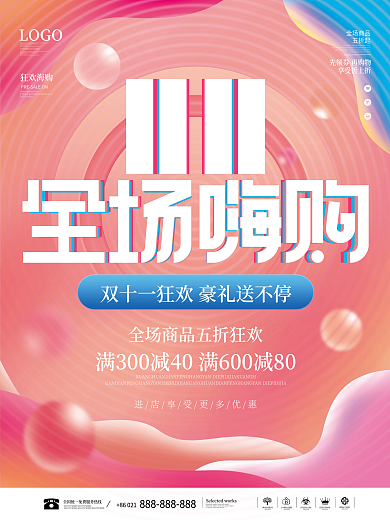 双十一商场超市线下活动促销系列物料海报