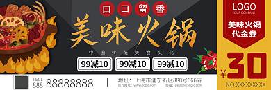 美味火锅简约活动促销优惠券