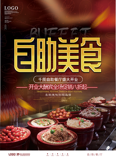 简约风自助餐美食促销DM宣传单页