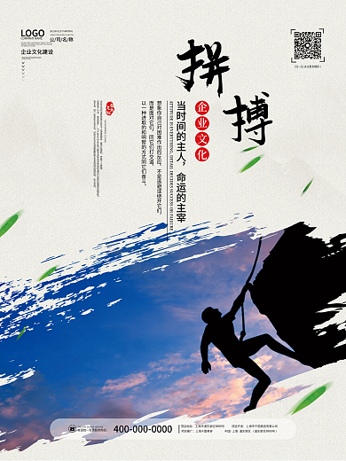 简约大气企业文化摄影图系列海报