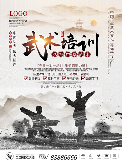中国风武术培训宣传招生海报