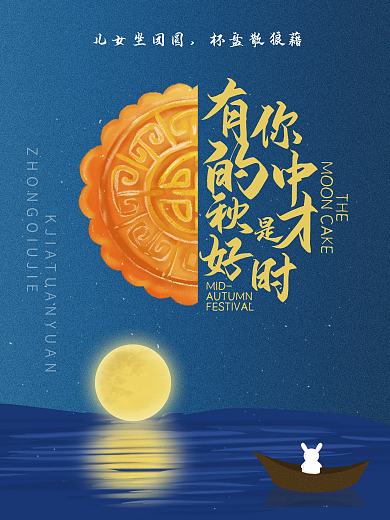 儿女团圆中国风简约中秋节海报
