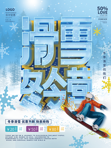 滑雪冬令营招生促销海报