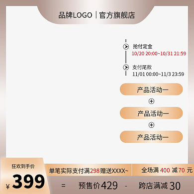 双十一狂欢节预售定金淘宝天猫活动促销主图