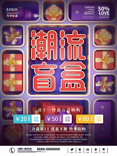 双十一潮流盲盒抽奖礼品海报