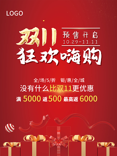红色双11大促创意简约字体双十一宣传海报