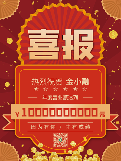 喜报红色双十一金色喜庆战报销售金融购物节