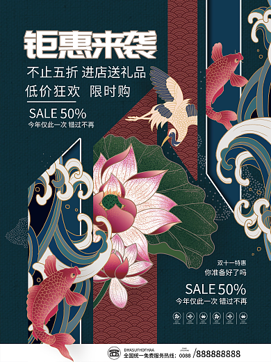 国潮风双十一双11创意字体海报