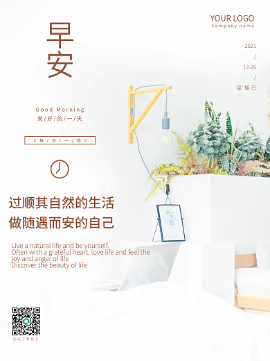 文艺小清新早安配图海报暖心语录日签