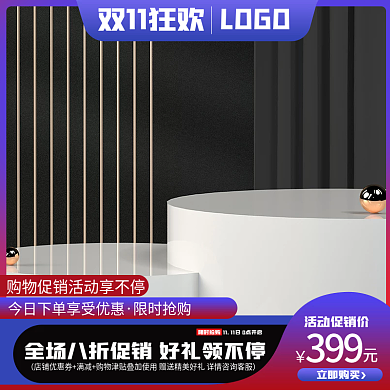 电商双十一双十二数码家电科技促销活动主图