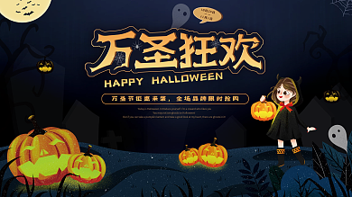 万圣节活动宣传节日素材展板