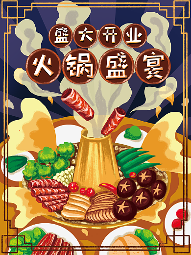 原创手绘餐饮火锅海报