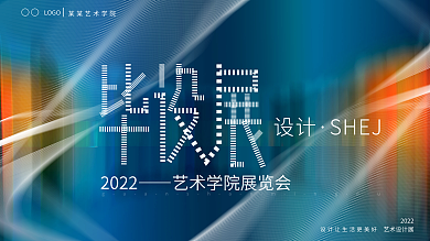 2022毕业展线条毕业展览艺术设计展板