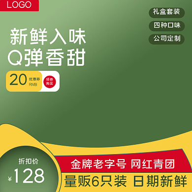 清明节绿色食品零食青团主图直通车