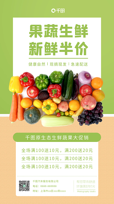 简约生鲜果蔬促销手机海报