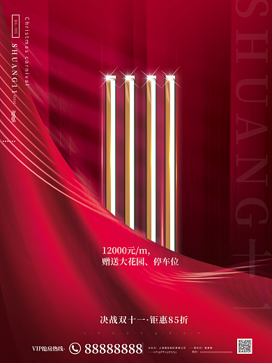 简约留白房地产双11双十一购房节促销海报