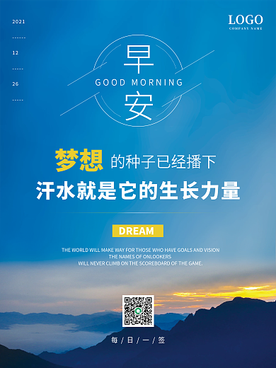 简约大气励志正能量早安海报经典语录日签