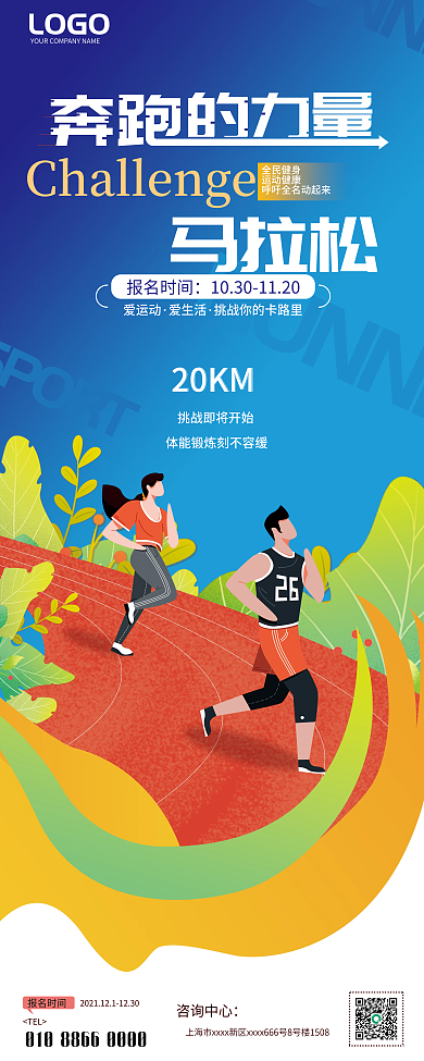 扁平风运动会马拉松活动宣传展架易拉宝