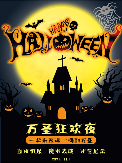 万圣节海报古堡月亮蝙蝠蜘蛛南瓜节日派对