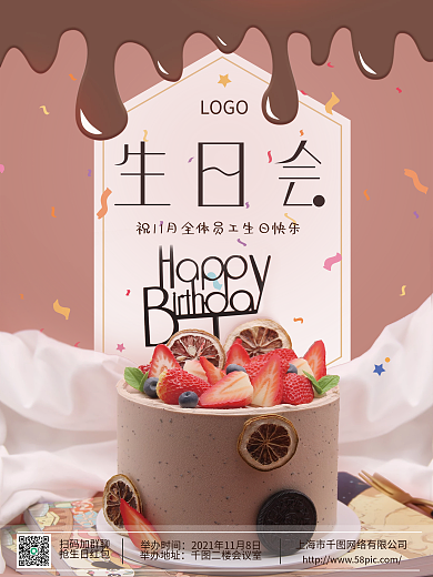 简约公司企业生日会生日快乐海报