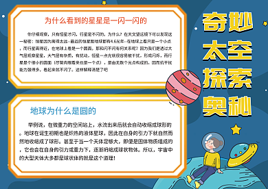 奇妙太空探索奥秘