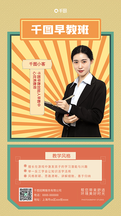 复古风幼儿早教中心宣传手机海报