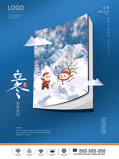 简约创意立冬节气宣传海报