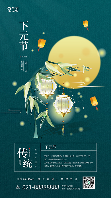 下元节卡通灯笼插画手机海报
