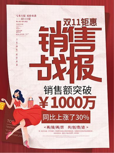 简约双十一双11购物节销售战报喜报海报