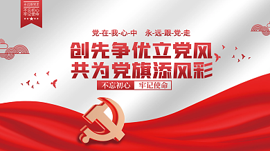 简约大气企业党建标语口号海报展板背景