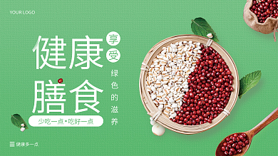 绿色营养膳食纤维美食