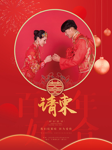 创意中国风中式婚礼邀请函海报