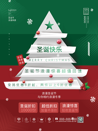 创意圣诞节商场促销圣诞树活动海报