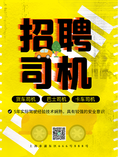 简约汽车司机招聘海报汽车海报
