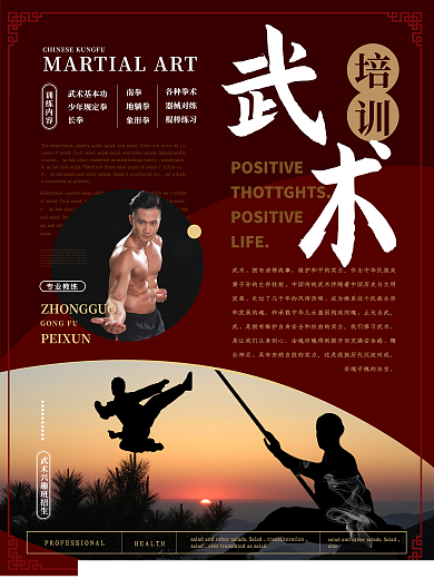 简约风武术培训海报