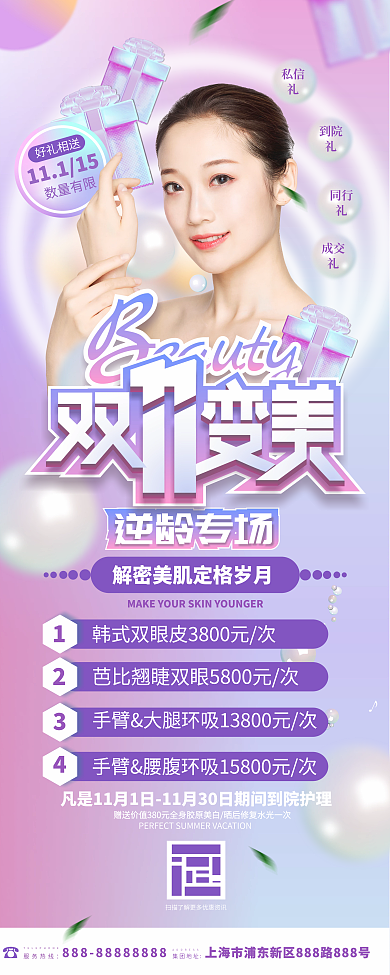 医疗美容镭射渐变双11双十一促销易拉宝