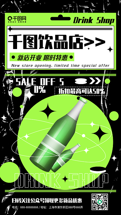 绿色酸性设计饮品啤酒促销手机海报