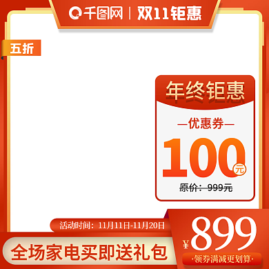 双11双12家电电器主图直通车促销标签