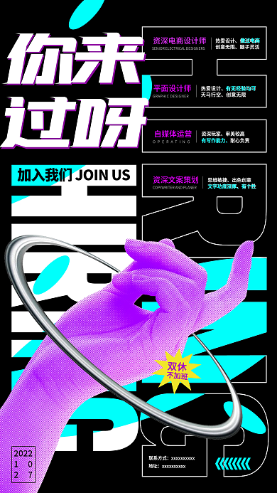 狂野渐变招聘手机海报