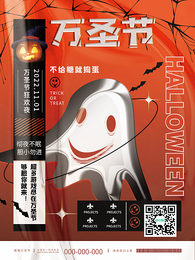 创意红色酸性潮流孟菲斯万圣节节日活动海报