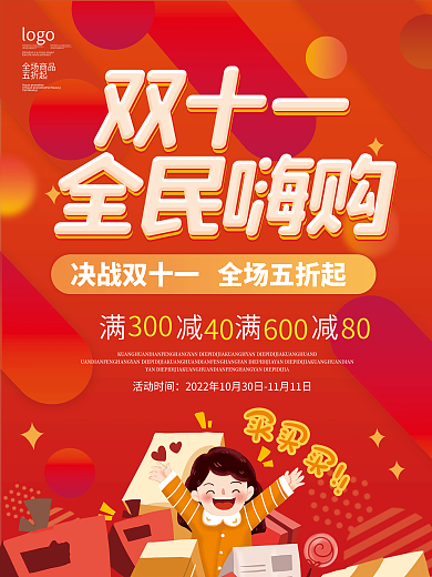 双十一促销海报双11促销海报宣传海报活动