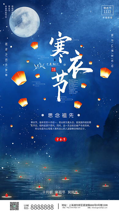 简约中国风寒衣节手机海报