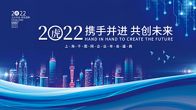 蓝色科技房地产企业年会盛典海报展板背景
