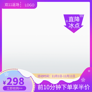 双11紫色淘宝直通车主图产品展示